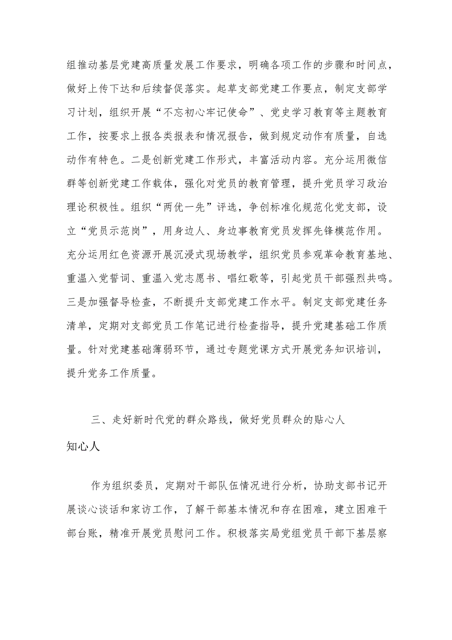 局优秀党务工作者事迹材料.docx_第2页