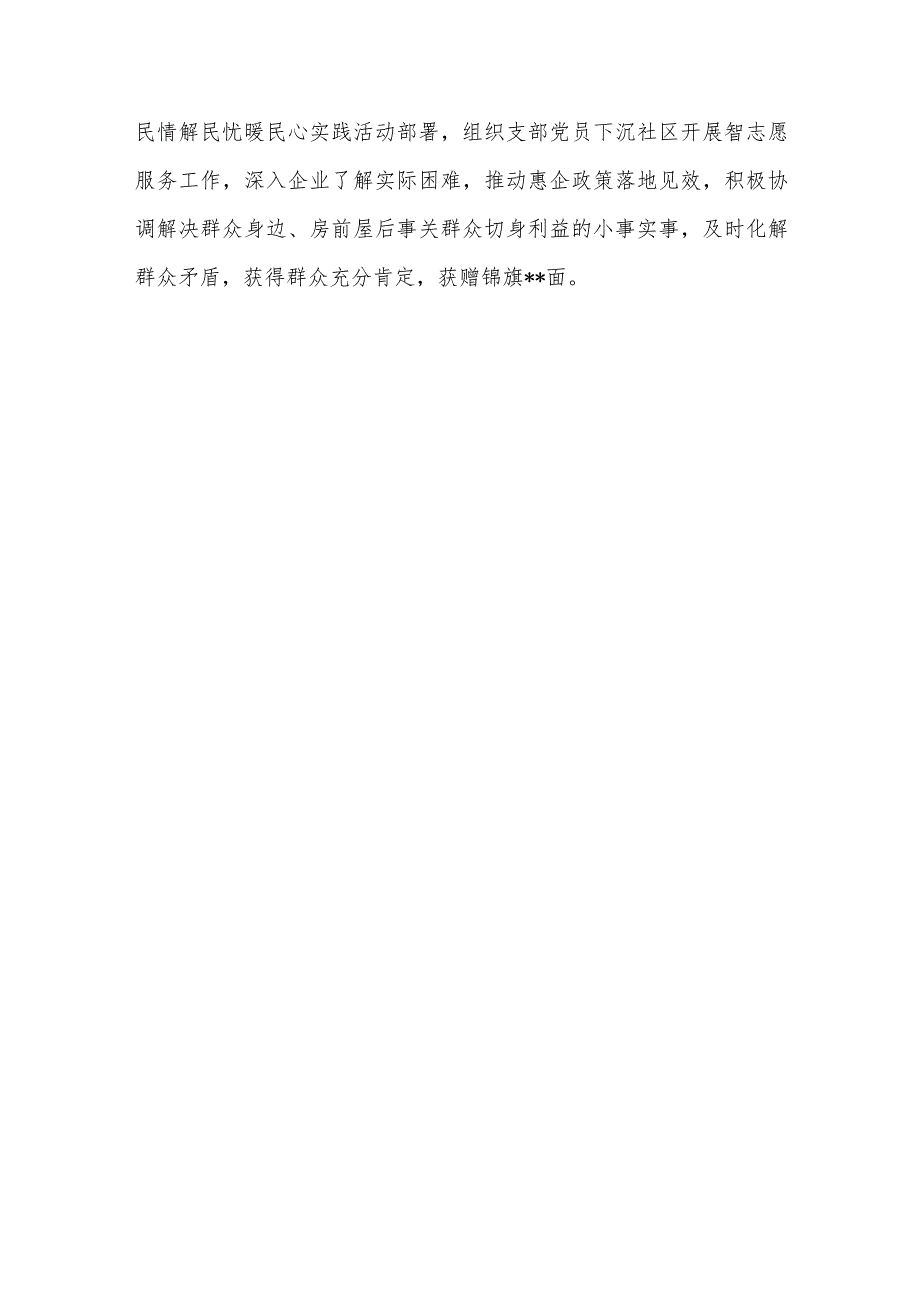 局优秀党务工作者事迹材料.docx_第3页