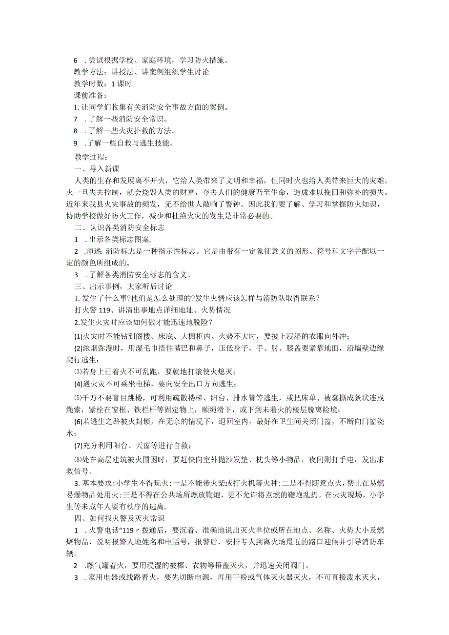 小学最新安全主题班会【7篇】.docx_第3页