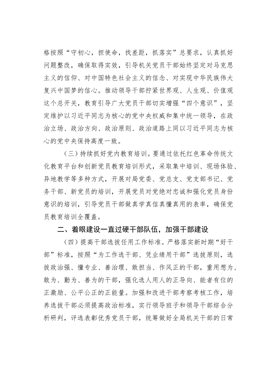 某某局“十四五”党建工作规划.docx_第2页