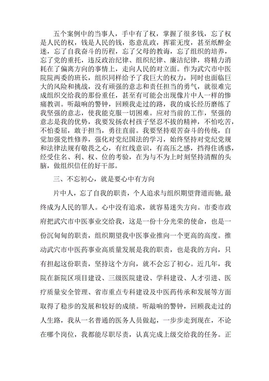 康复医院医生开展医药领域腐败集中整治廉洁建设行医教育个人心得体会.docx_第2页