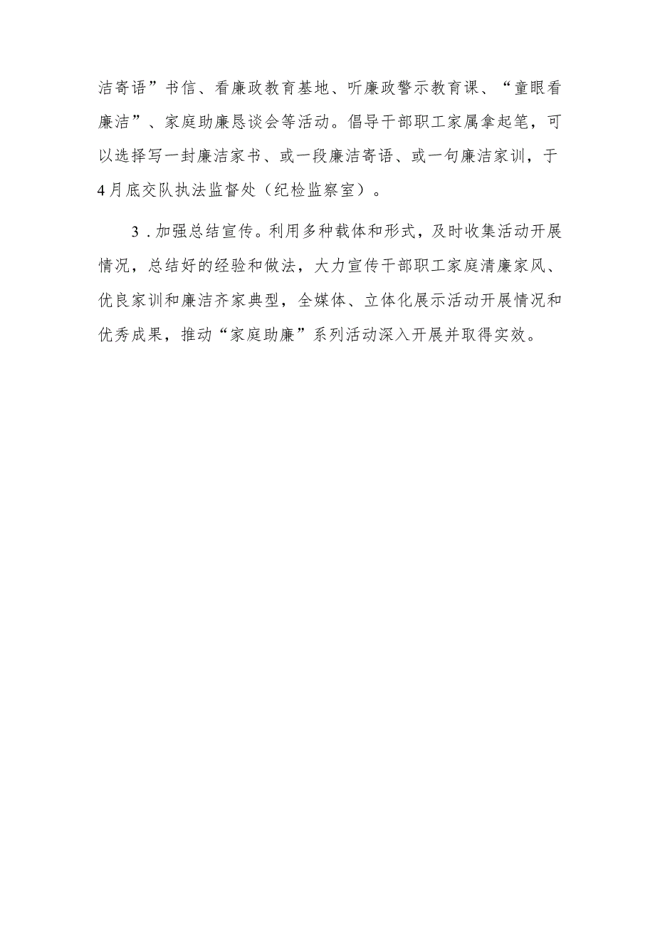 国家统计局xxx调查队“家庭助廉”系列活动实施方案.docx_第3页