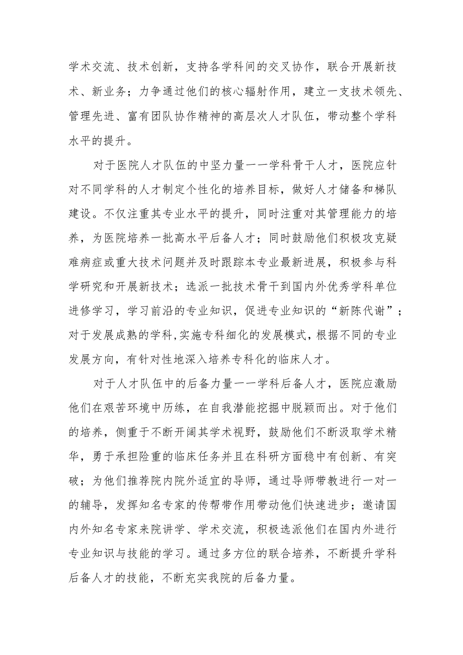 护理人才培养与梯队建设篇3.docx_第3页