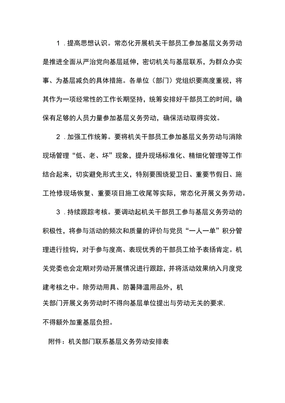 关于常态化开展机关干部员工参加基层义务劳动的通知.docx_第2页