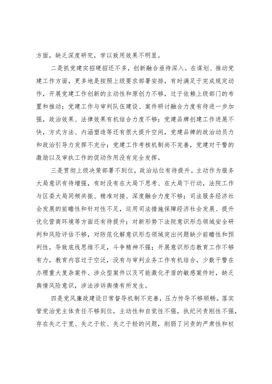 关于履行全面从严治党责任情况的汇报 .docx_第3页