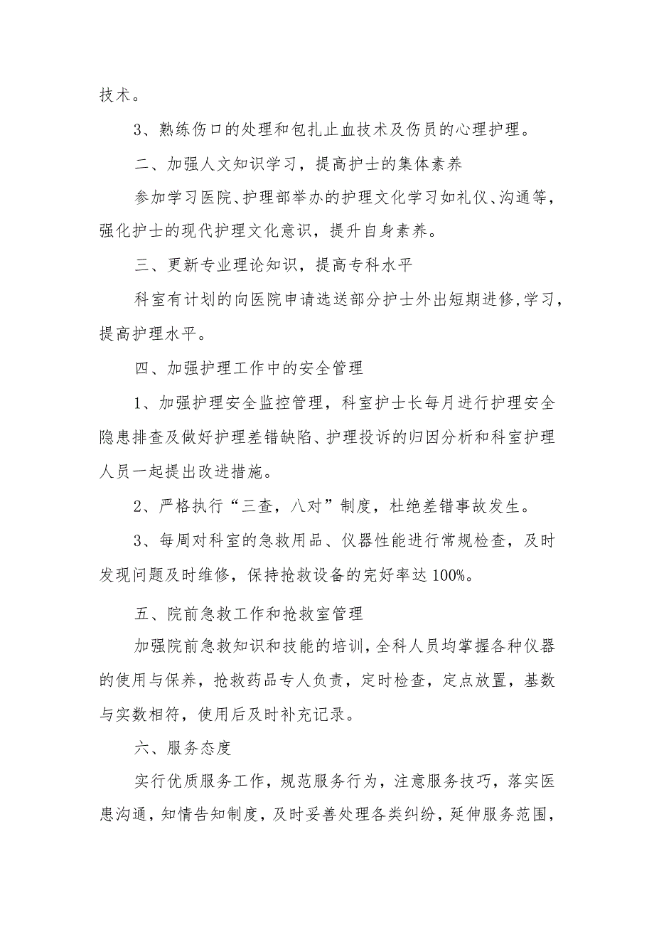 急诊科人才培养计划和人才梯队建设计划急诊科人才培养计划篇2.docx_第3页