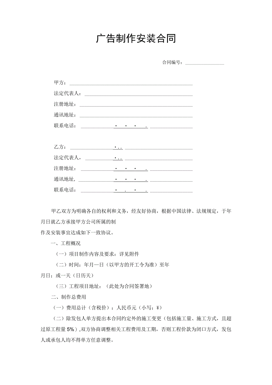 广告制作安装合同.docx_第1页