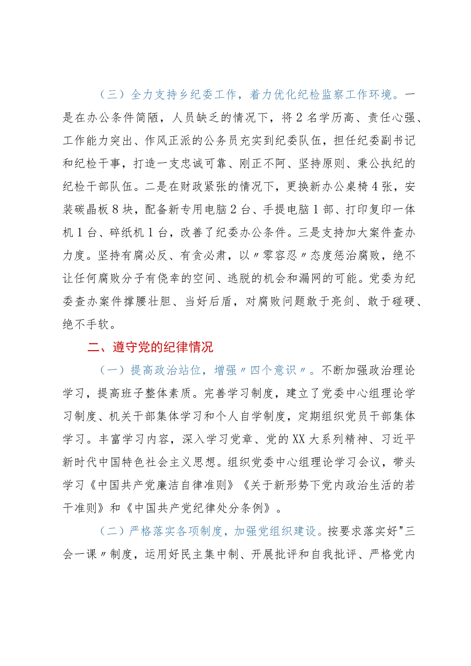 2023年乡镇党委书记述职述责述廉报告.docx_第2页