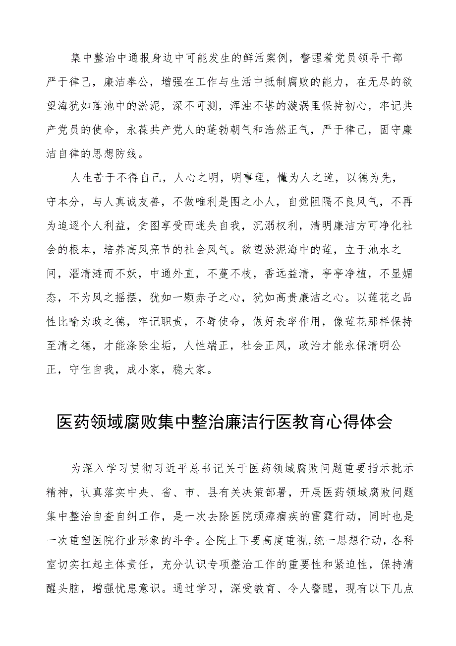 2023医德医风廉洁自律心得体会5篇合集.docx_第2页