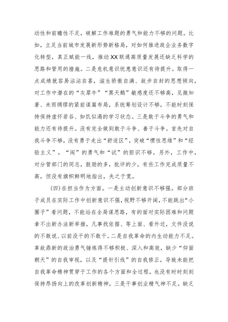 2023年主题教育专题民主生活会关于领导干部个人对照检查材料.docx_第3页