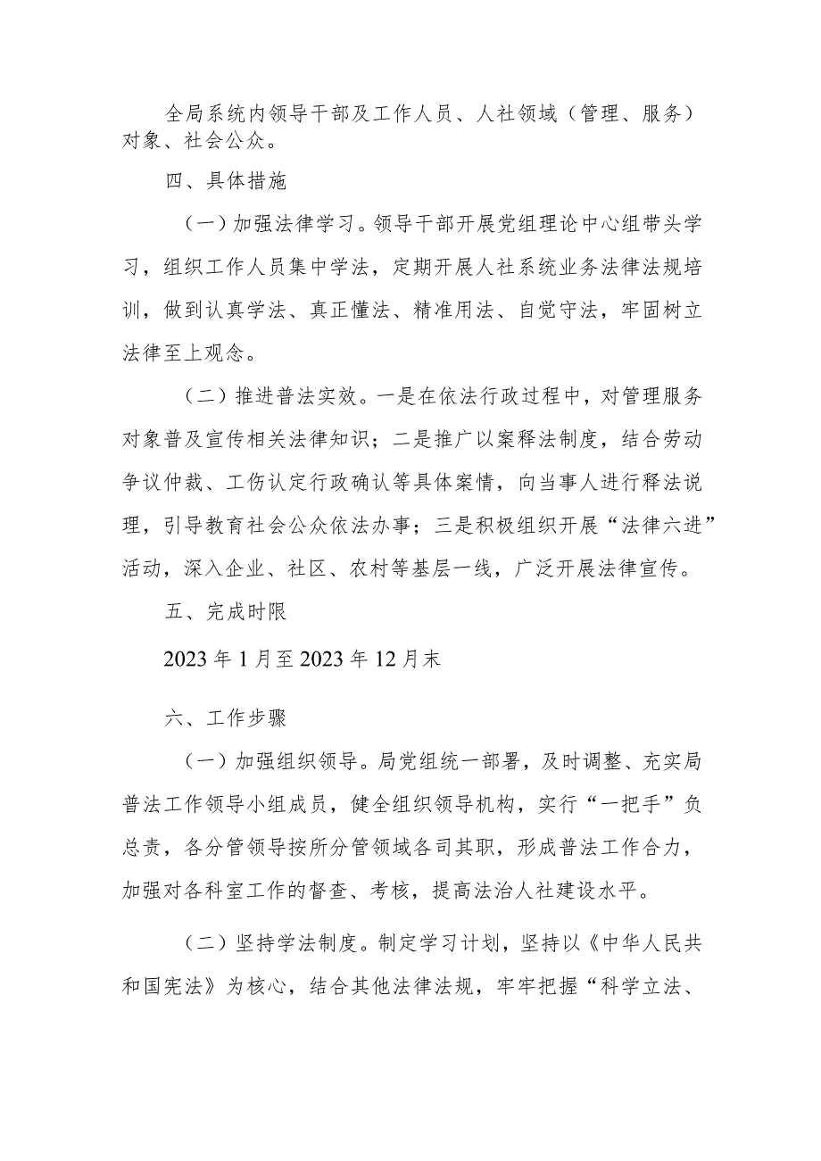 XX市人力资源和社会保障局2023年度普法工作计划.docx_第2页