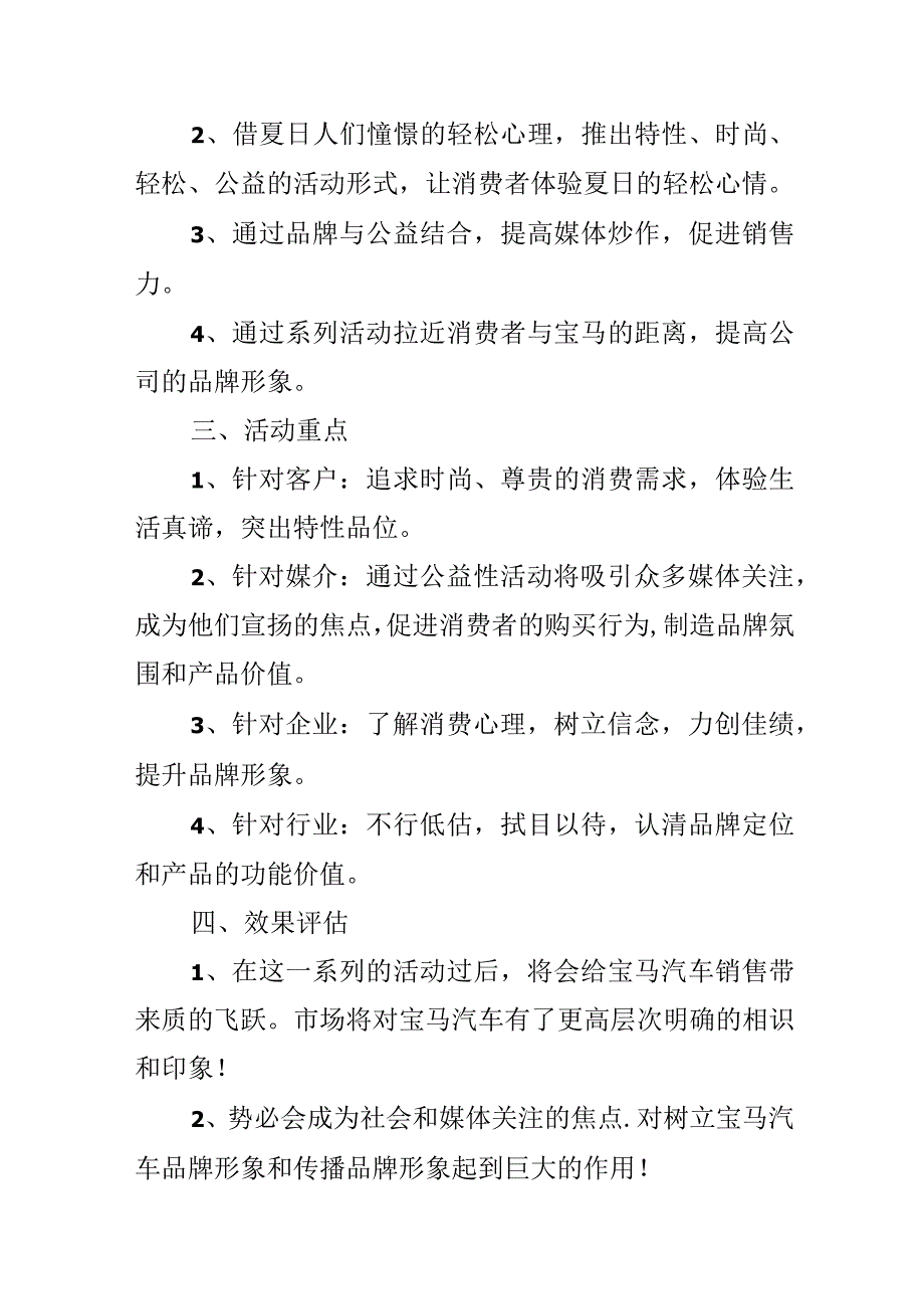 汽车促销活动策划方案.docx_第2页