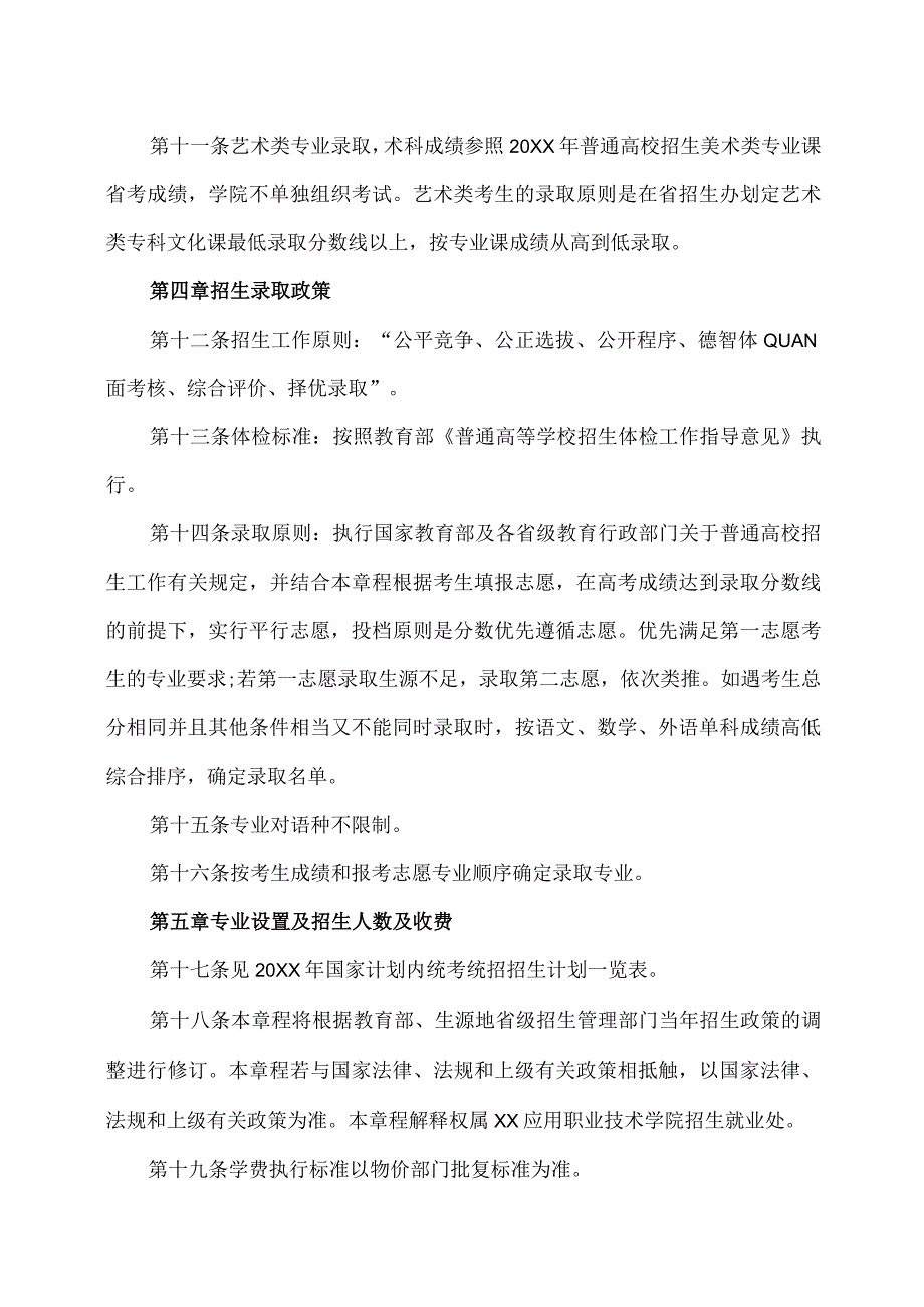 XX应用职业技术学院202X年招生章程.docx_第2页