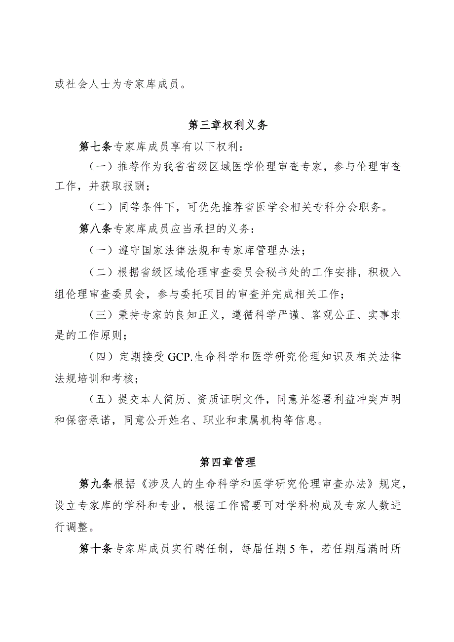 《海南省省级区域伦理审查委员会专家库管理办法》.docx_第3页