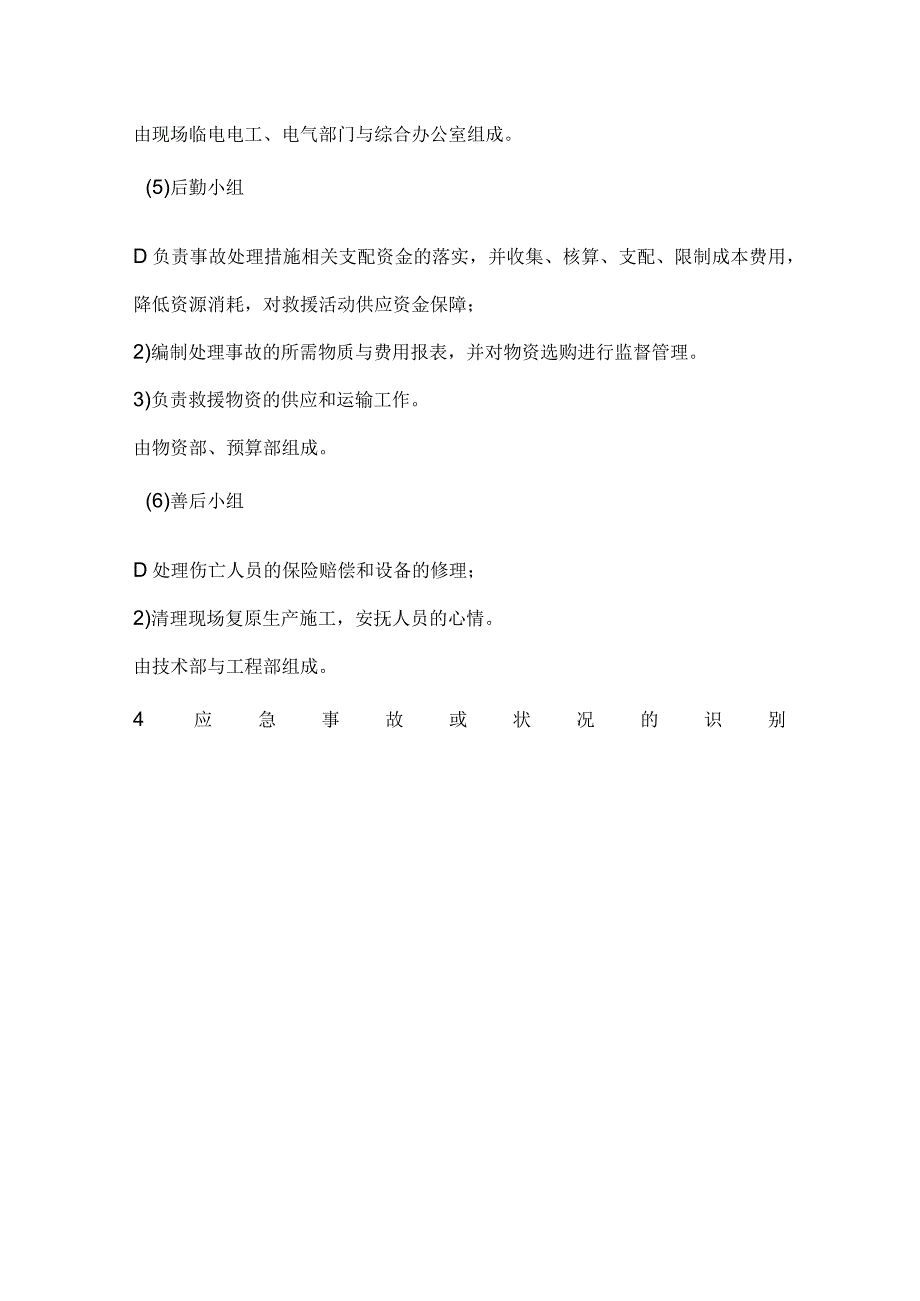 施工现场各项应急措施及预案.docx_第3页