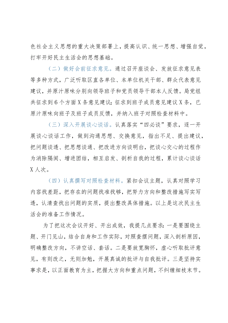 2023年主题教育专题民主生活会主持词.docx_第2页