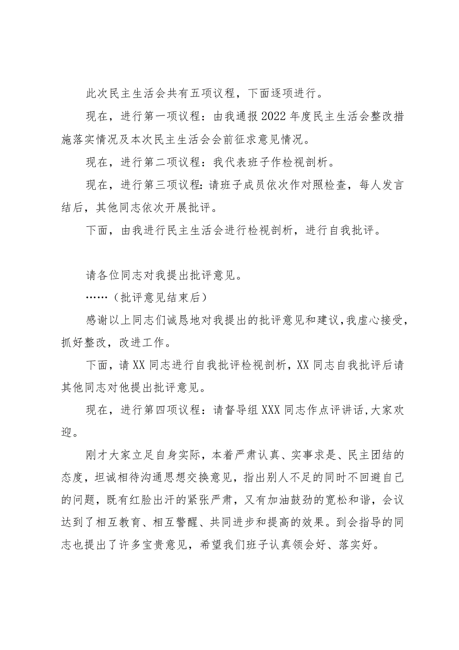 2023年主题教育专题民主生活会主持词.docx_第3页