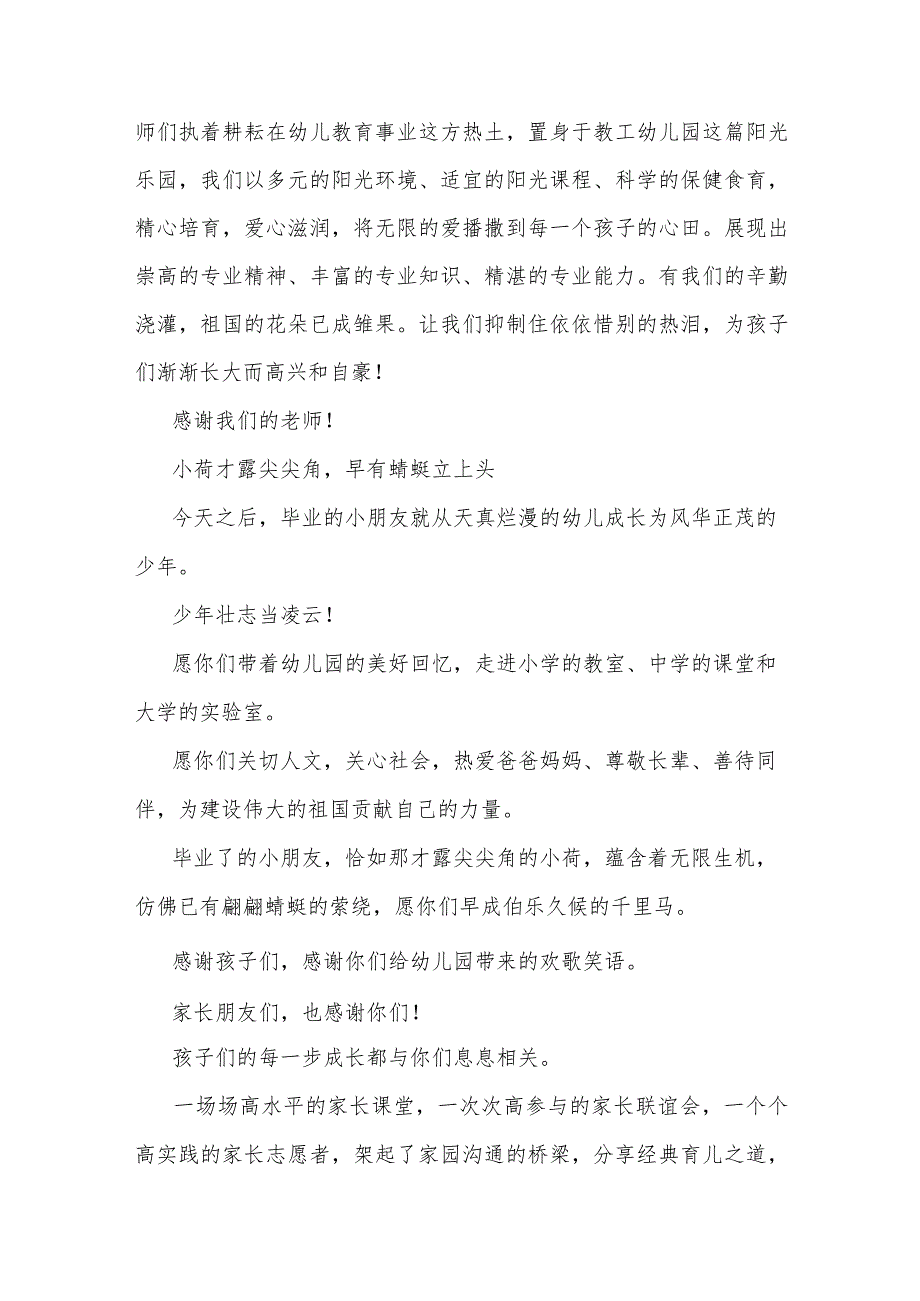 支部书记、园长在市教工幼儿园2023届大班毕业典礼上的讲话.docx_第2页