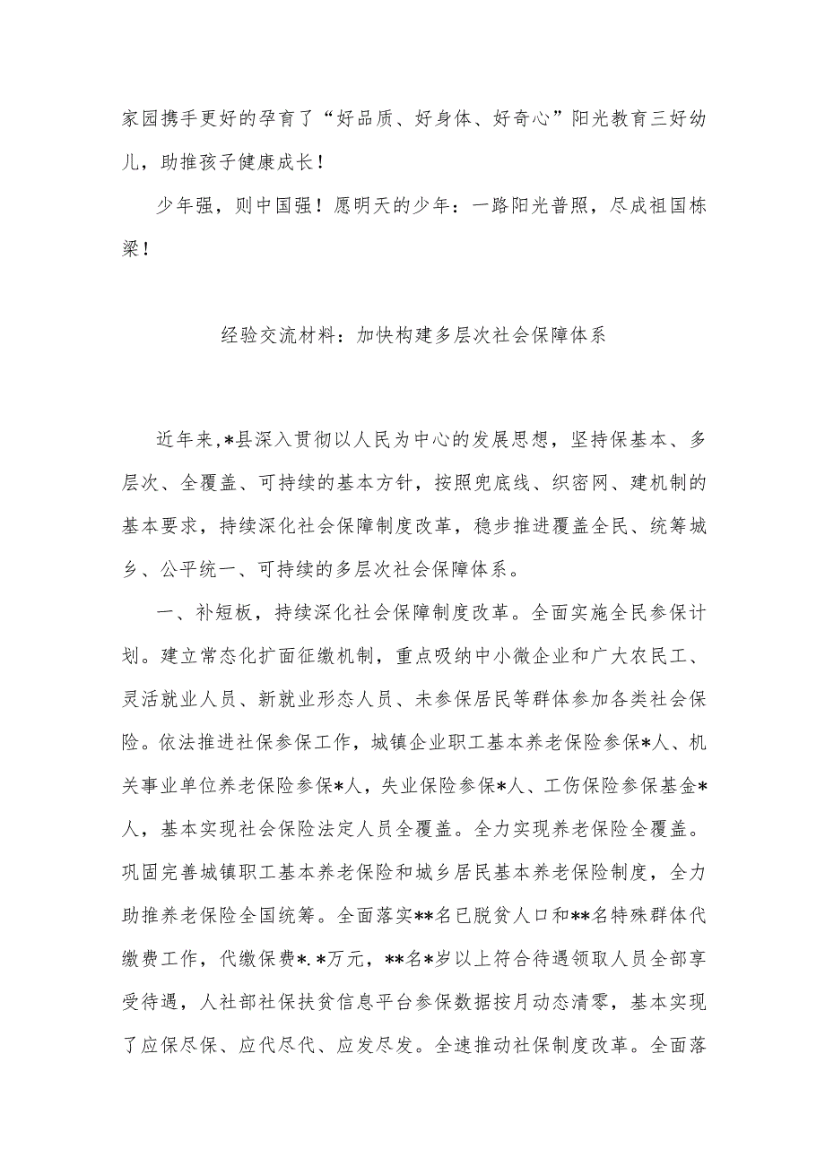 支部书记、园长在市教工幼儿园2023届大班毕业典礼上的讲话.docx_第3页