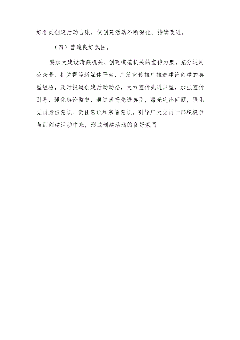 xx公司“清廉企业”建设工作方案.docx_第3页