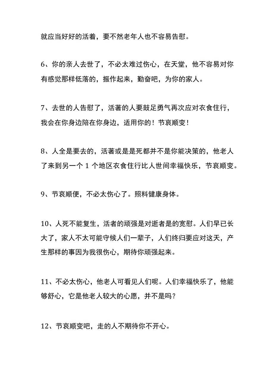 老人走了节哀的安慰话语录.docx_第2页