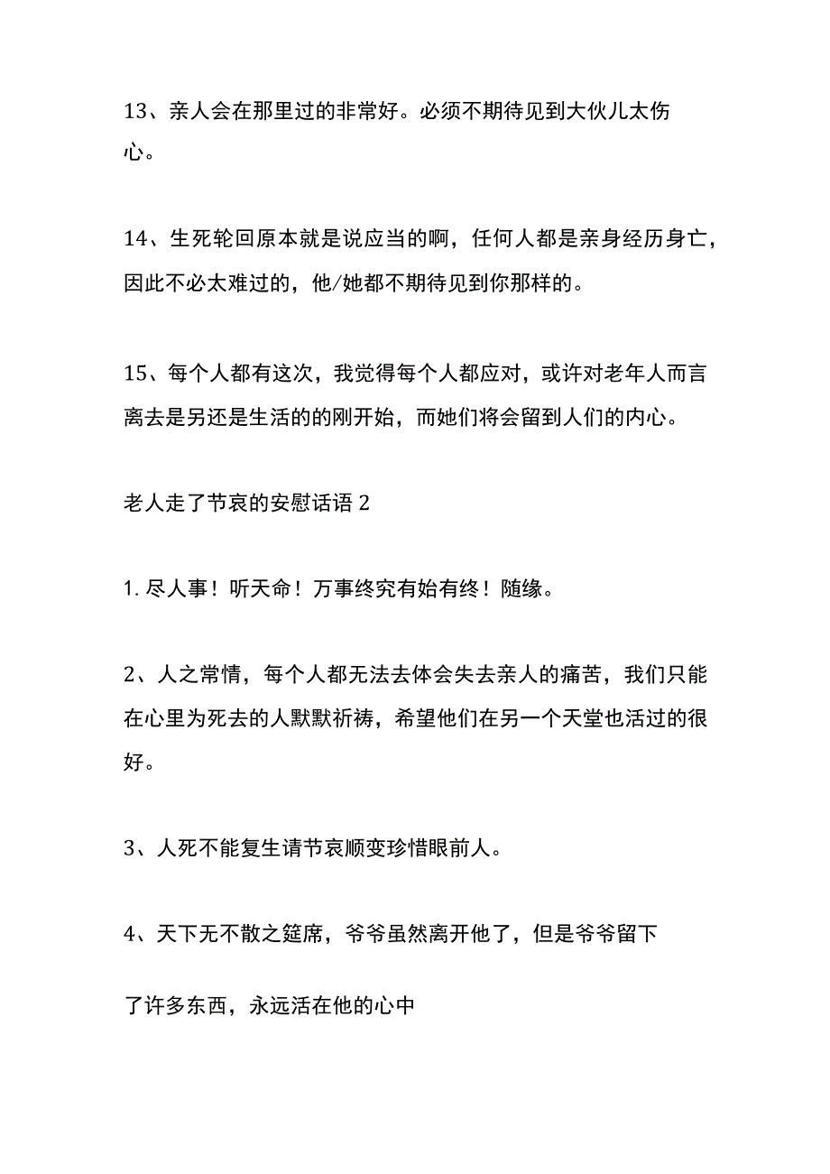 老人走了节哀的安慰话语录.docx_第3页