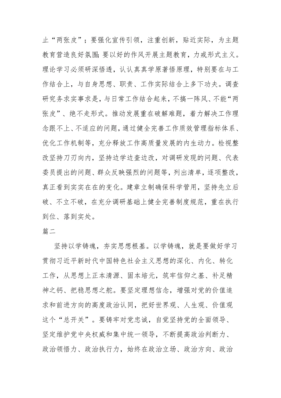 以学铸魂以学增智以学正风以学促干专题读书班心得体会发言材料(二篇).docx_第3页