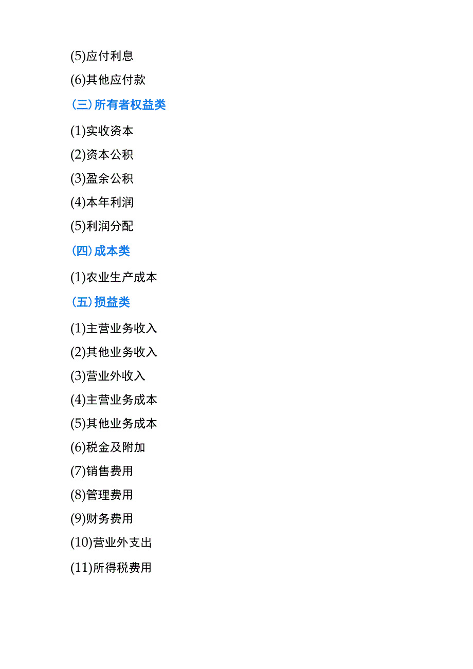 小企业会计准则的牧场企业账务处理.docx_第3页