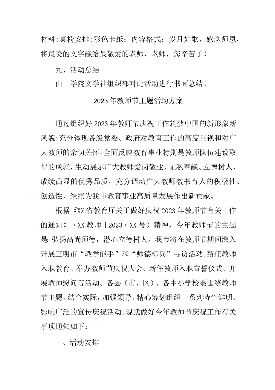 2023年实验学校教师节活动方案.docx_第3页