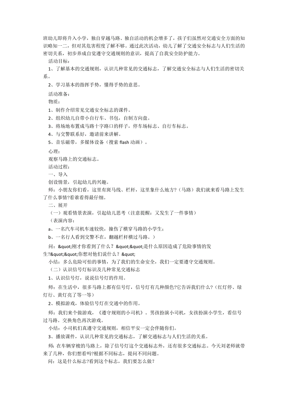 遵守交通规则争做文明人班会【7篇】.docx_第2页