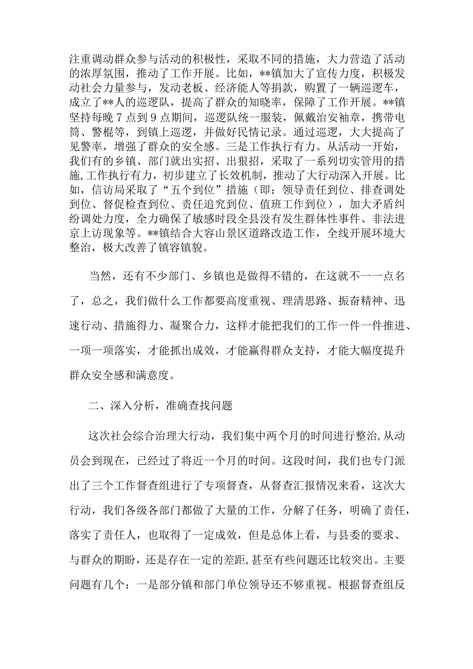 在2023年全县社会综合治理大行动汇报会上的讲话.docx_第2页