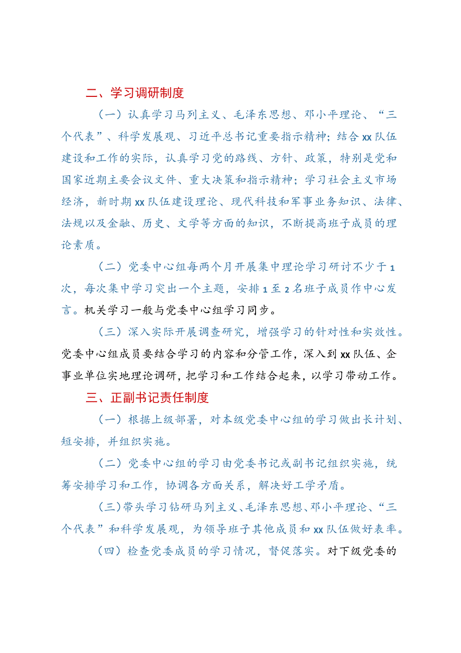 xx局党委中心组理论学习制度.docx_第2页