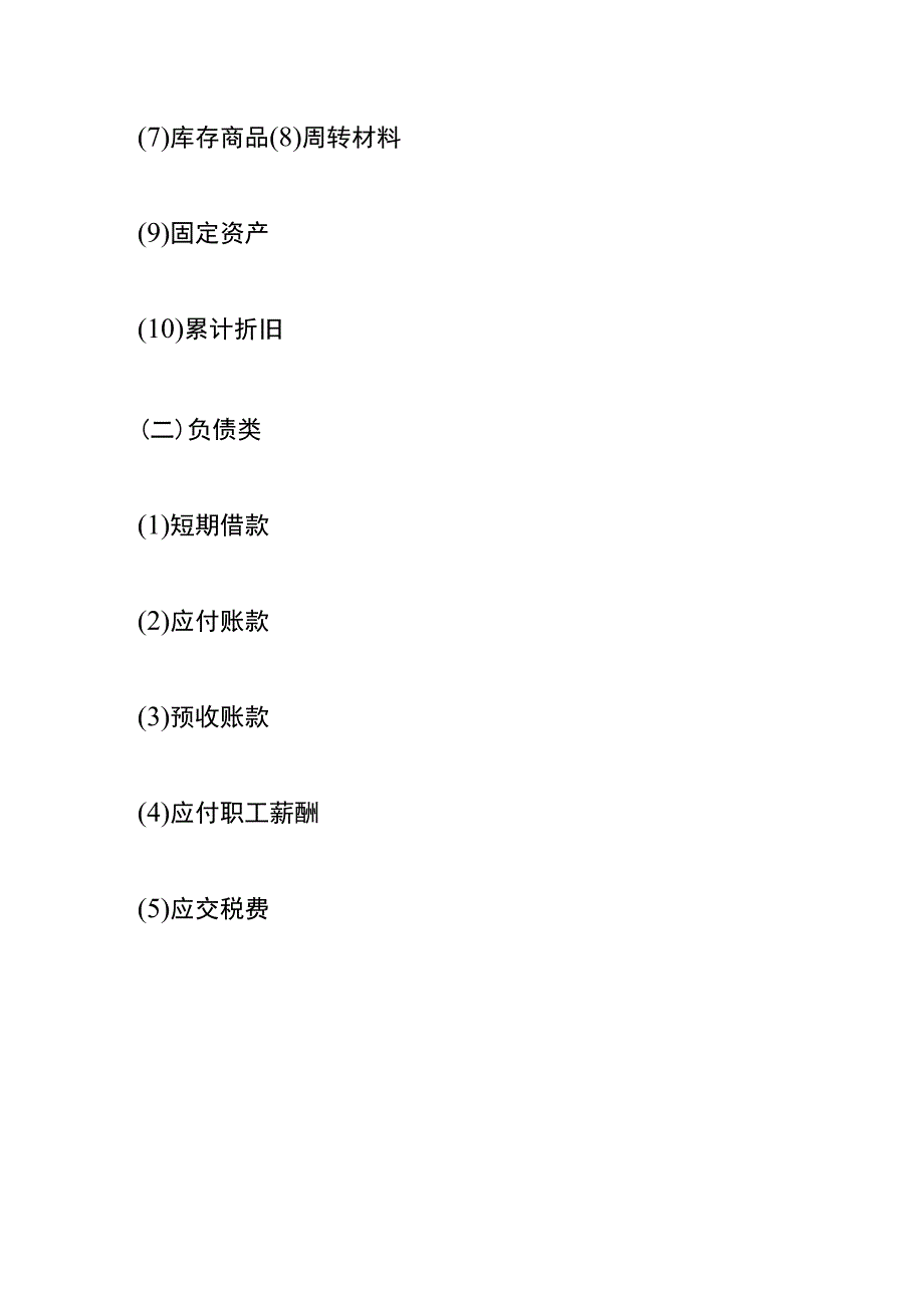 小企业会计准则的洗浴和保健养生服务业账务处理.docx_第2页