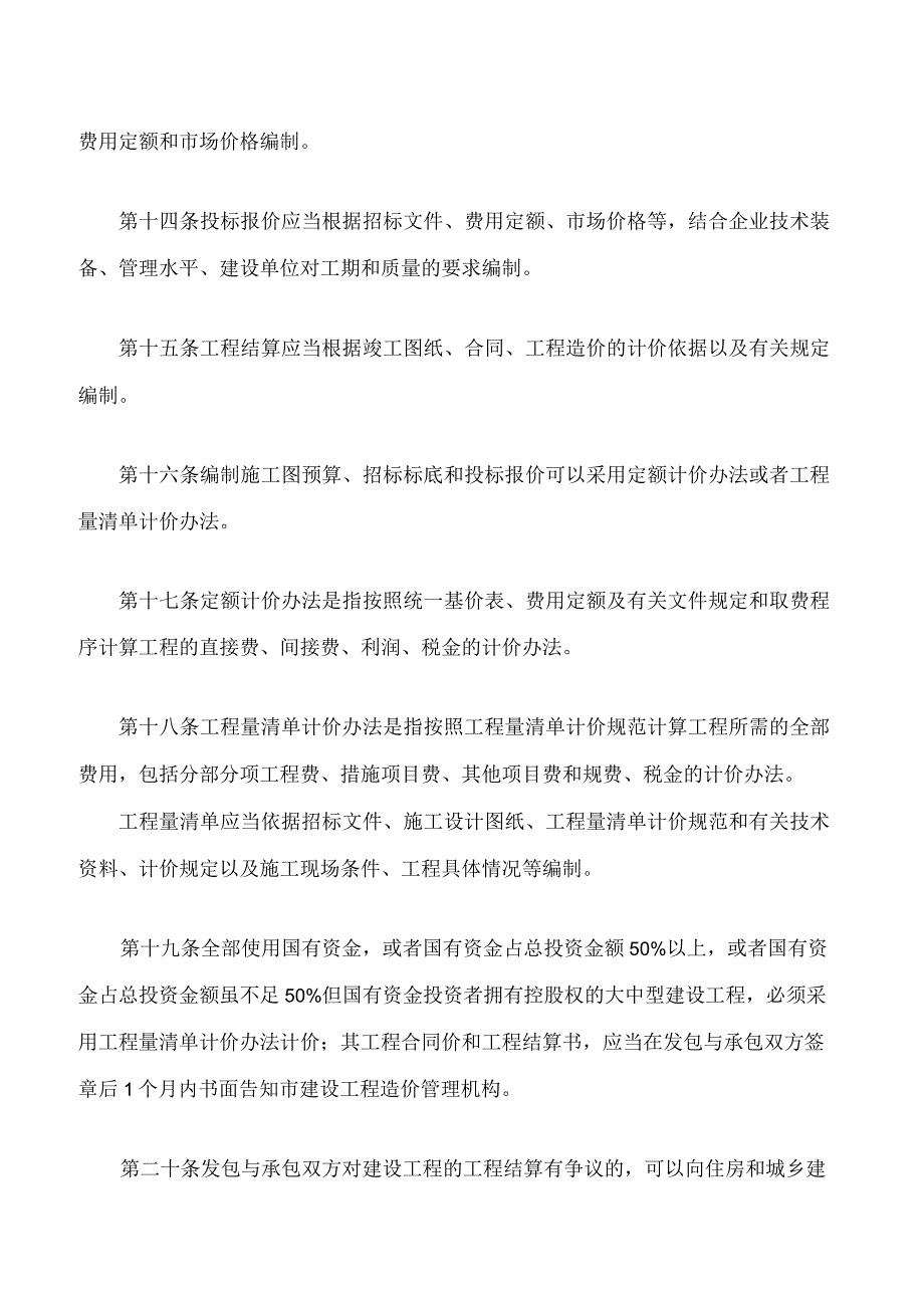 南昌市建设工程造价计价管理办法(2023修正).docx_第3页