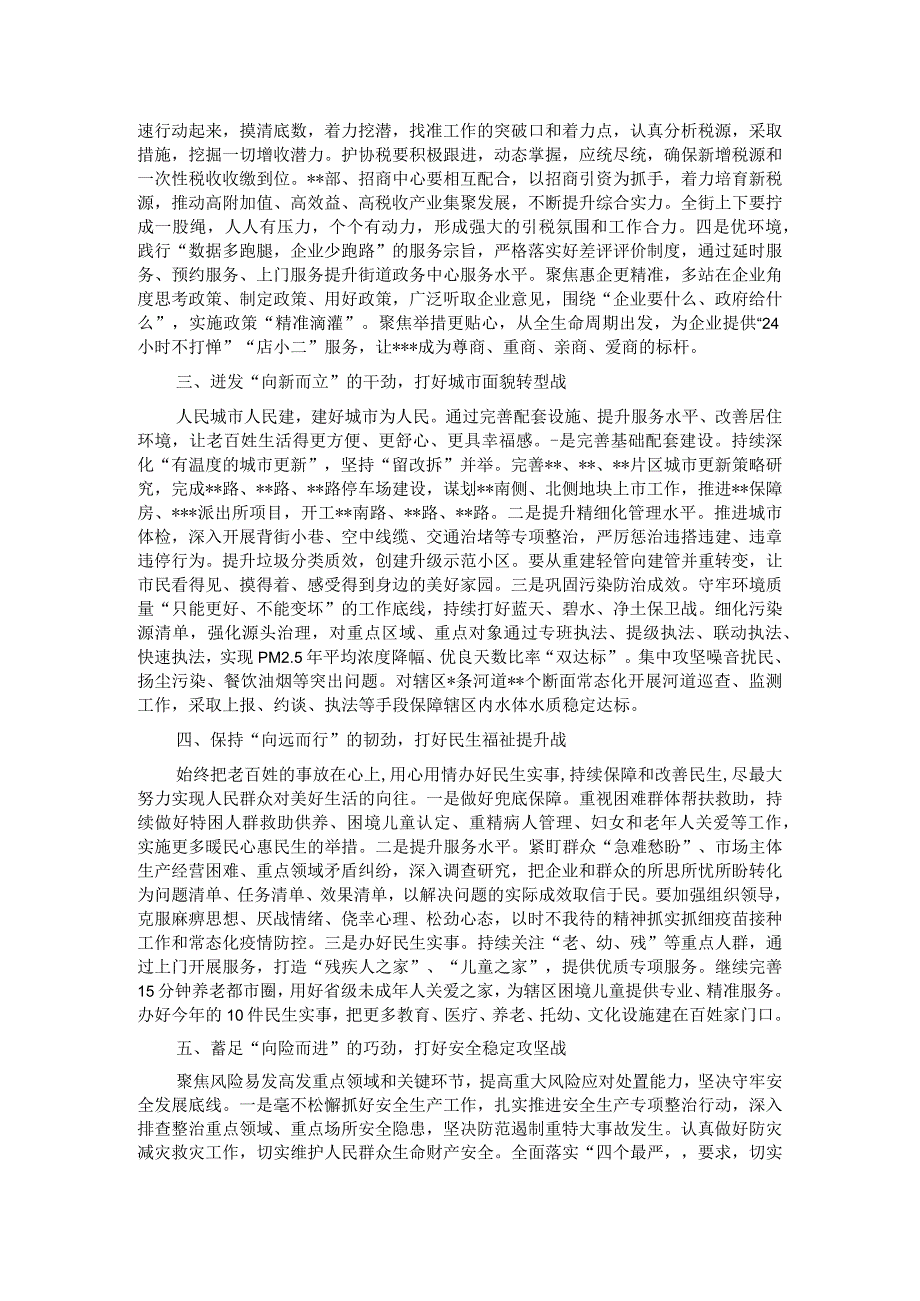 在2023年街道深化作风建设推动高质量发展走在前列动员会上的讲话.docx_第2页