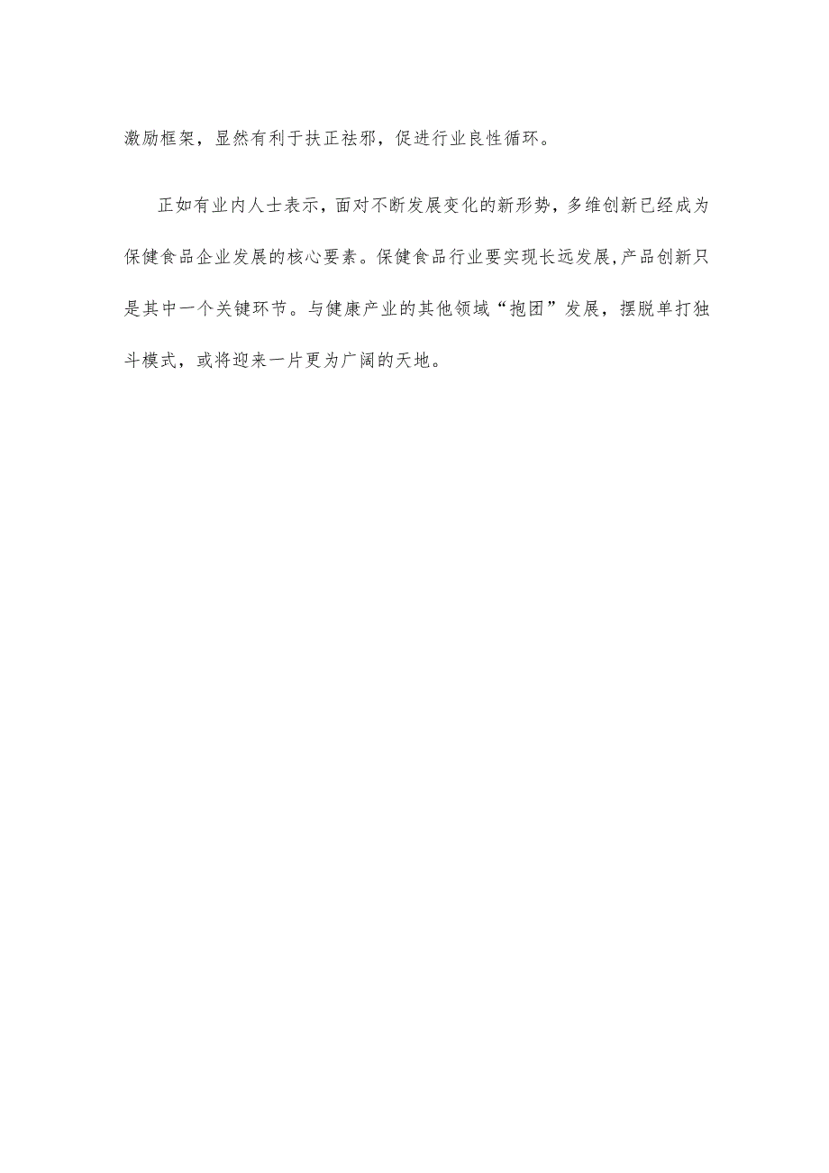 学习领会《保健食品新功能及产品技术评价实施细则（试行）》心得.docx_第3页