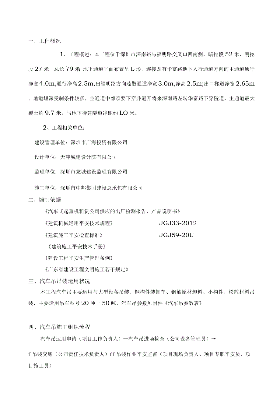 汽车吊吊装专项施工方案.docx_第2页