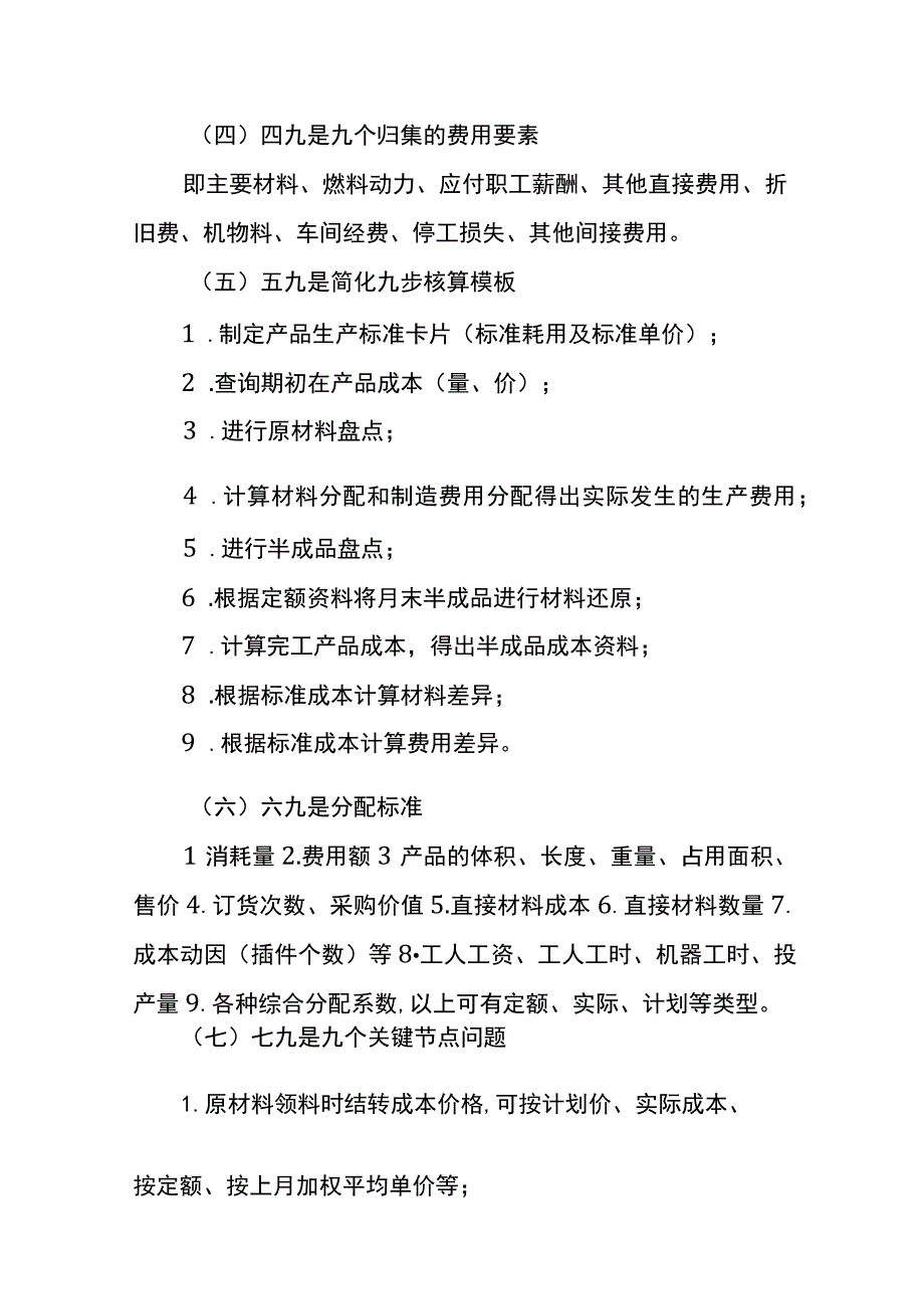 成本会计九连环核算方法.docx_第3页