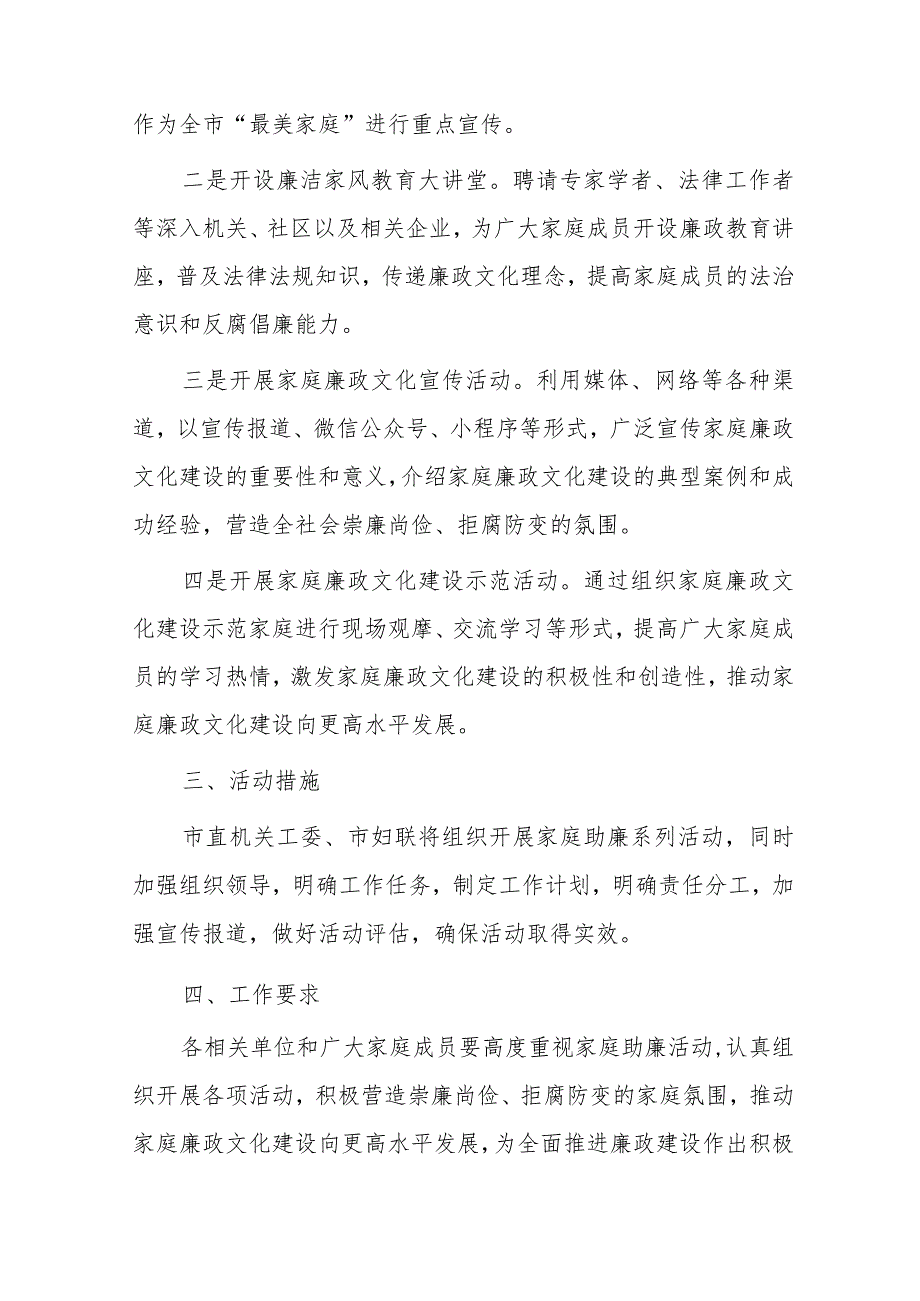 市直机关工委、市妇联开展“家庭助廉”活动实施方案.docx_第2页