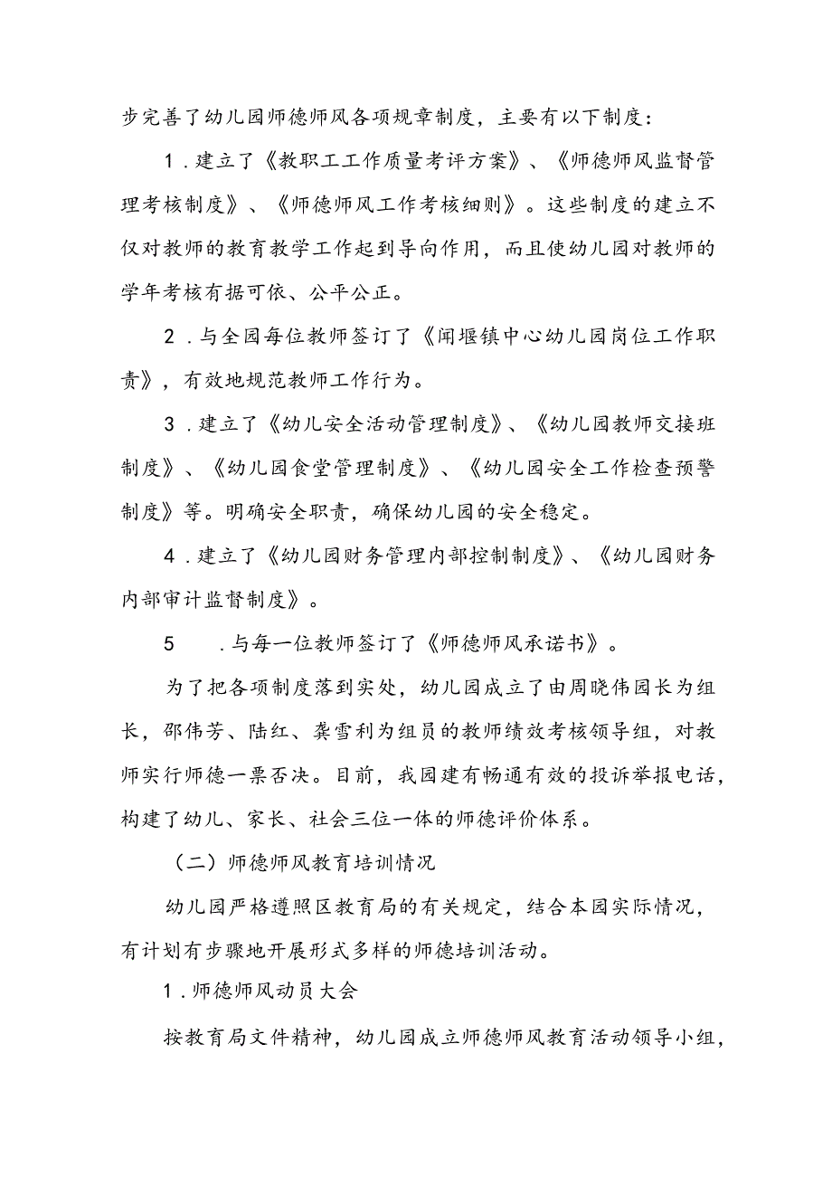 幼儿园师德师风自查报告2023.docx_第2页