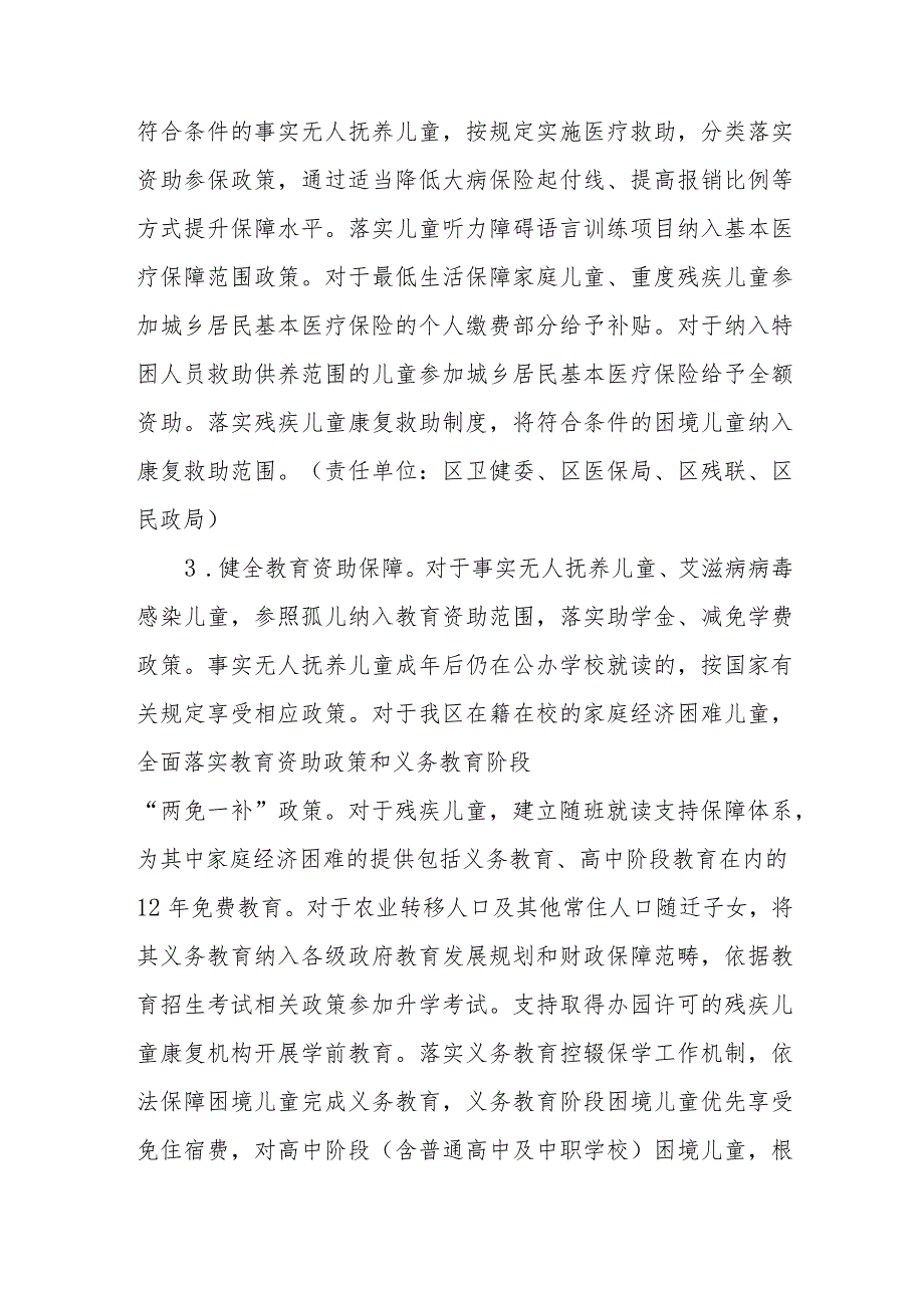 关于进一步加强困境儿童保障和农村留守儿童关爱保护工作的实施方案.docx_第3页