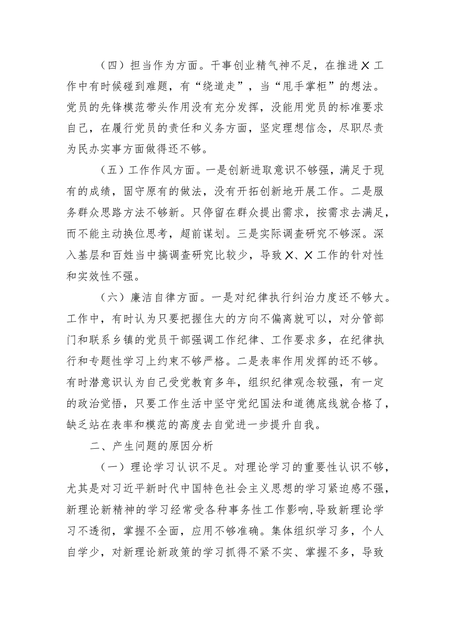 党员2023年主题教育专题民主生活会个人对照检查材料.docx_第2页