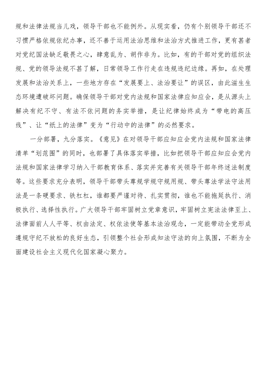 研讨发言：领导干部应成为遵守党规国法的表率.docx_第2页