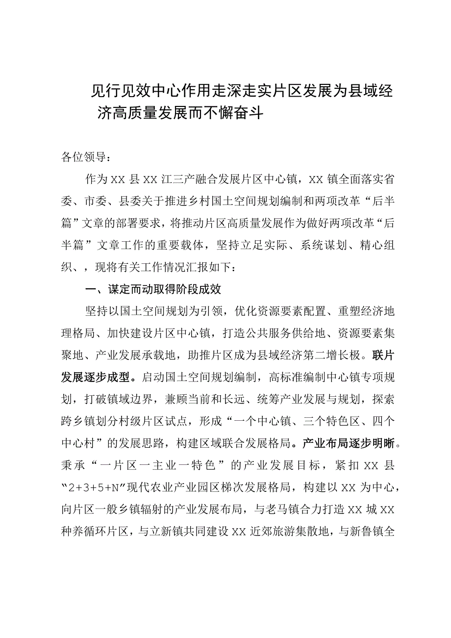 在县域经济高质量发展工作推进会议上的汇报发言.docx_第1页