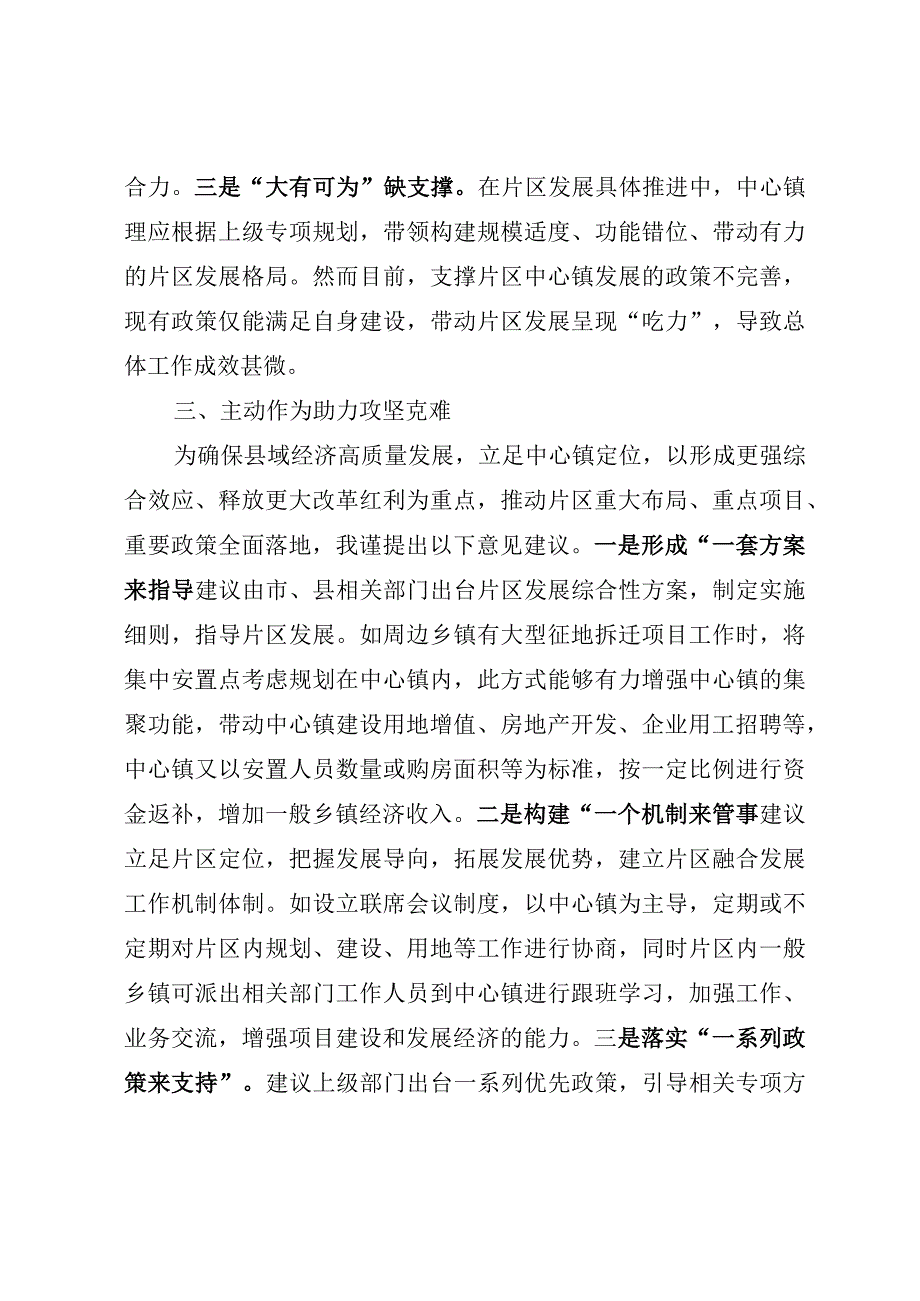 在县域经济高质量发展工作推进会议上的汇报发言.docx_第3页