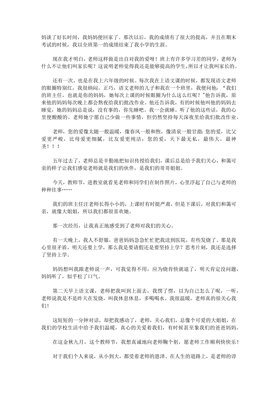 教师节作文题目自拟汇编.docx_第2页