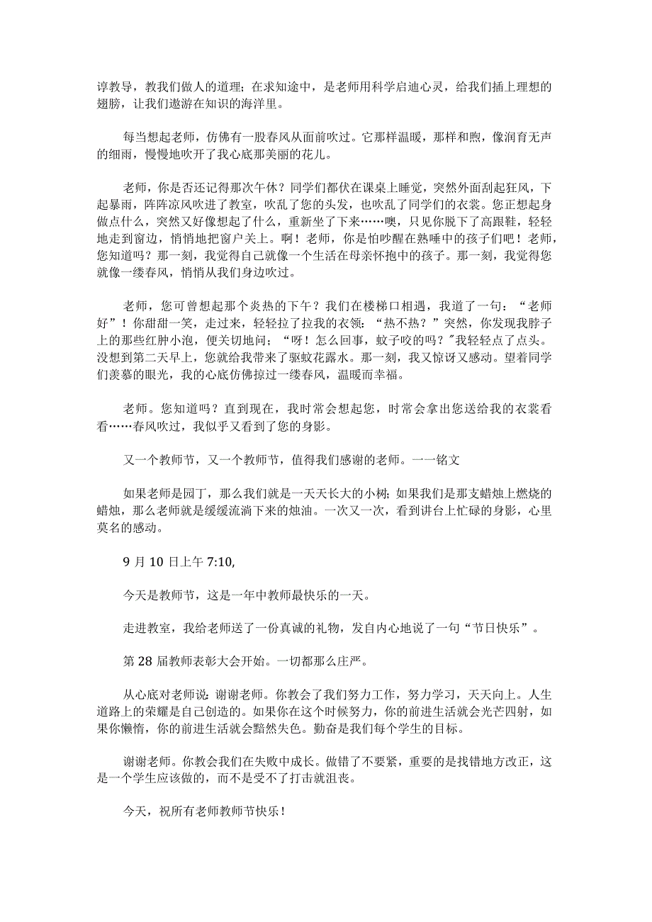 教师节作文题目自拟汇编.docx_第3页