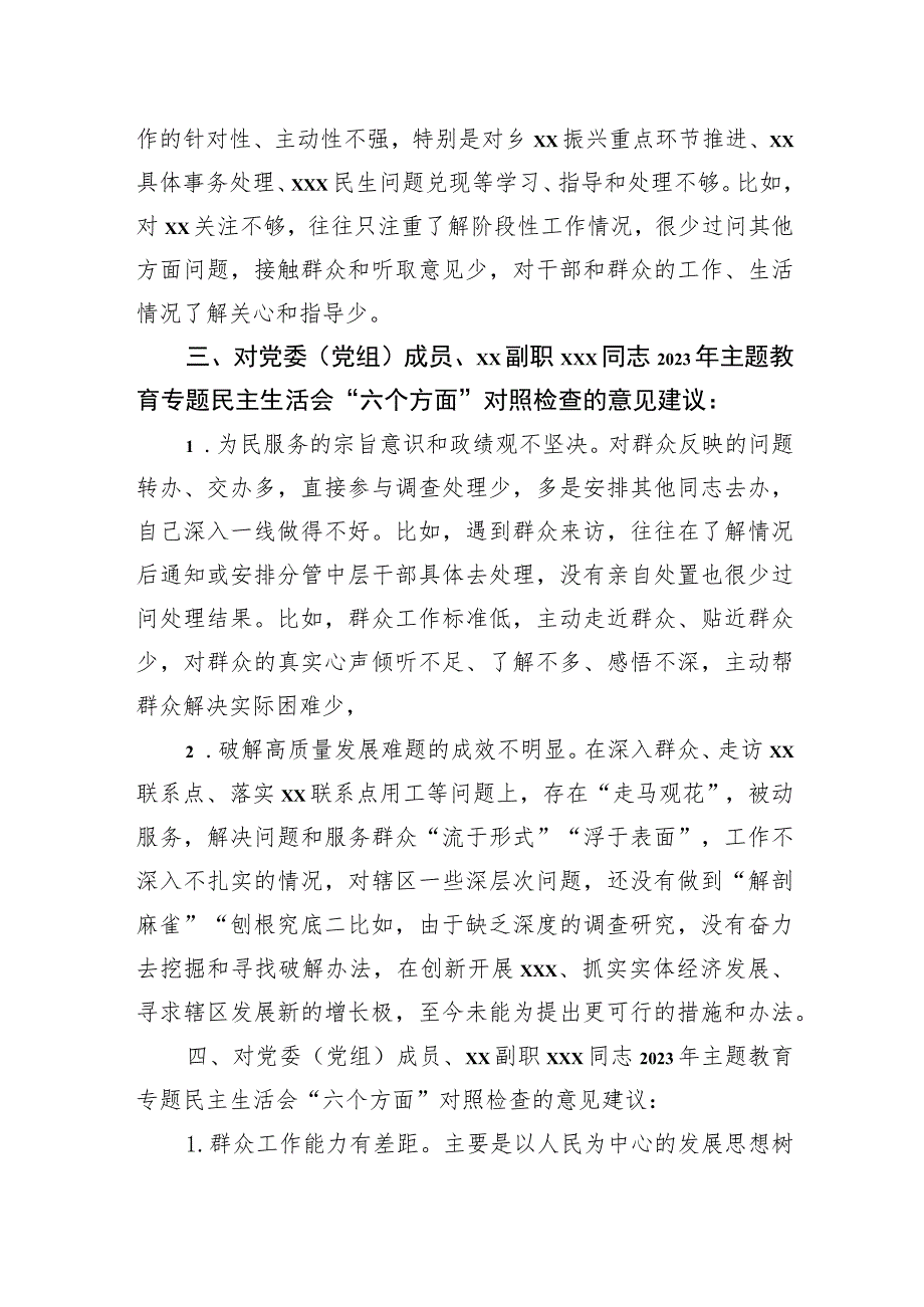 领导干部在2023年主题教育专题民主生活会上对其他班子成员的批评意见.docx_第3页