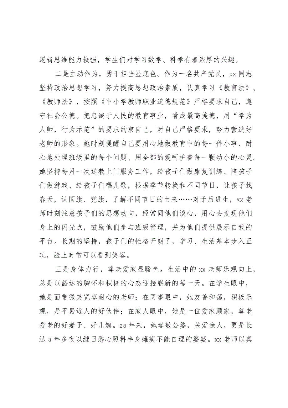 师德师风个人事迹材料.docx_第2页