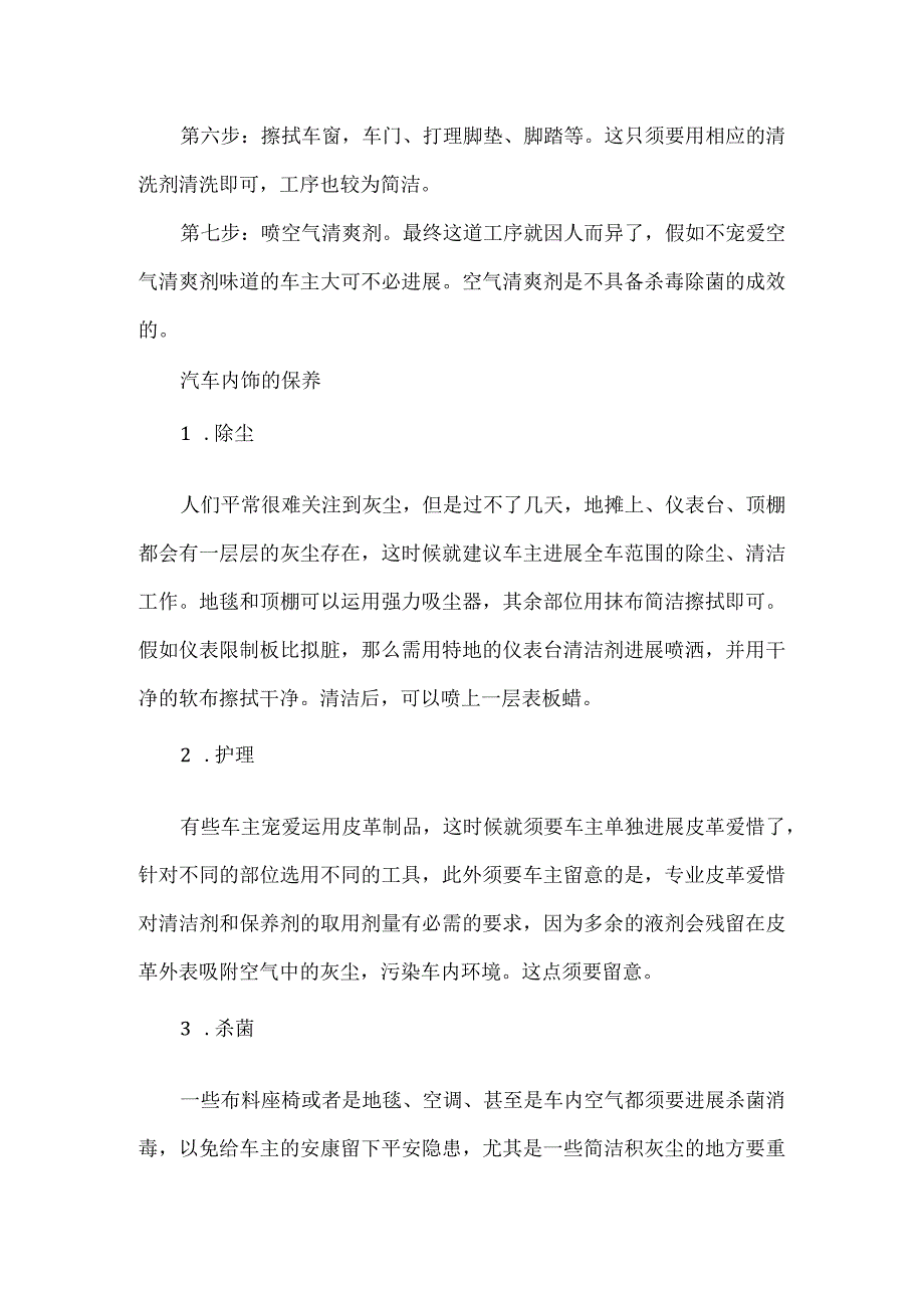 汽车内饰清洗的流程与步骤有哪些.docx_第2页